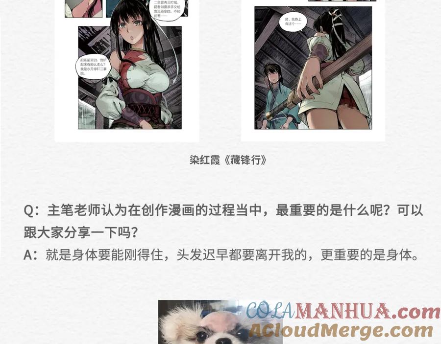 藏锋行 主笔Q&A 第5页