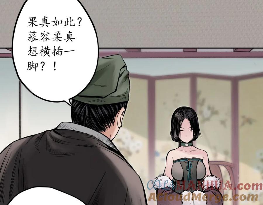 藏锋行 第70回 登门拜访 第25页
