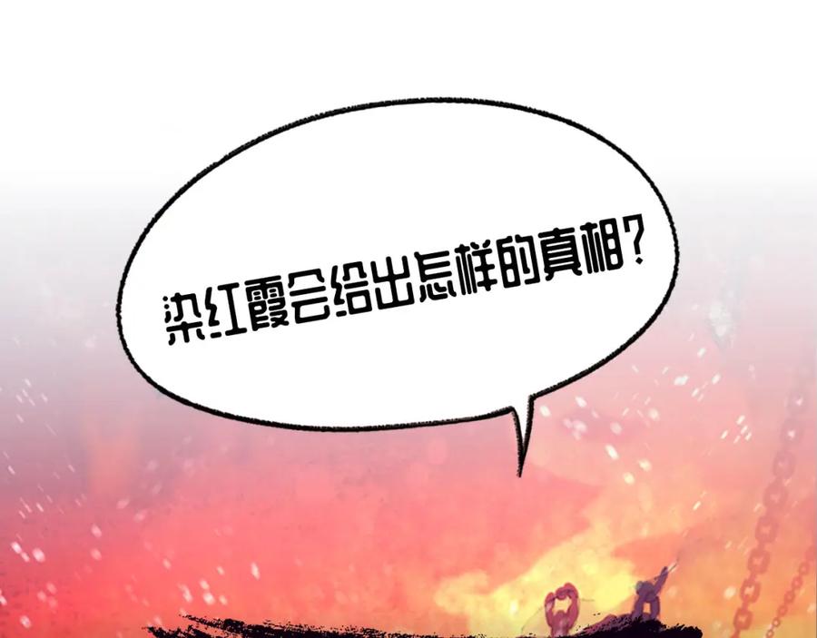 藏锋行 第70回 登门拜访 第71页