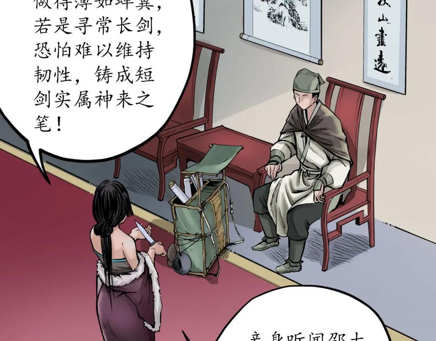 藏锋行 第70回 登门拜访 第11页