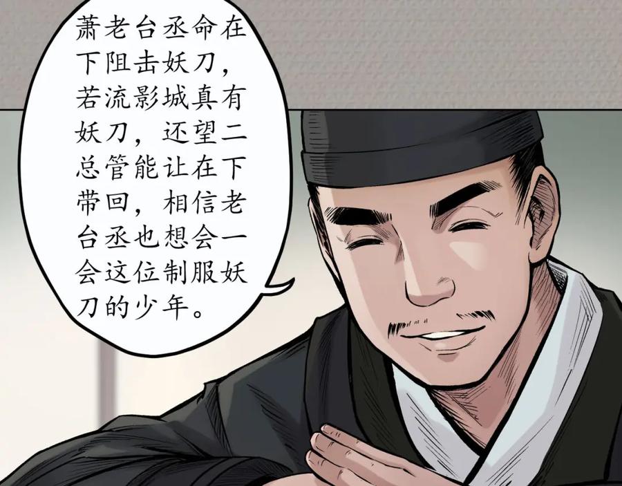 藏锋行 第70回 登门拜访 第53页