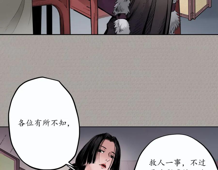 藏锋行 第70回 登门拜访 第57页