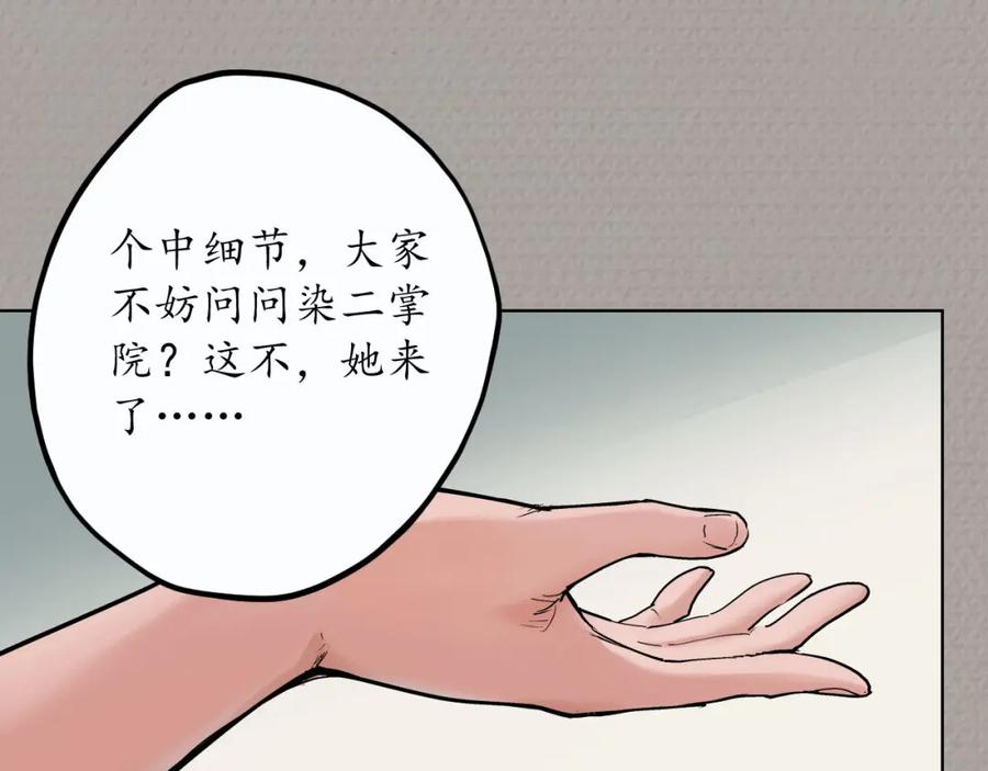 藏锋行 第70回 登门拜访 第59页