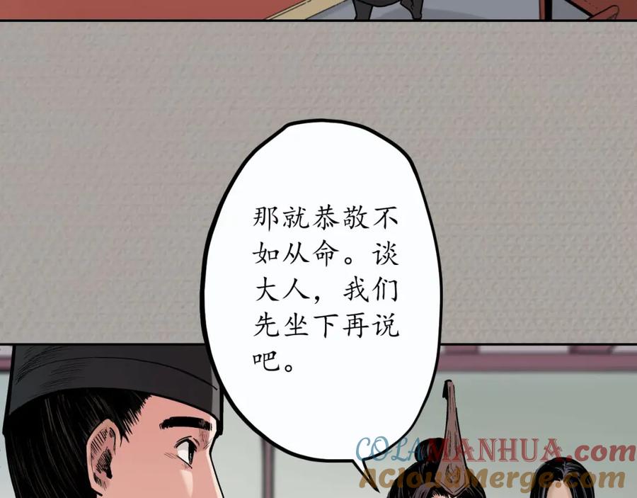 藏锋行 第70回 登门拜访 第46页