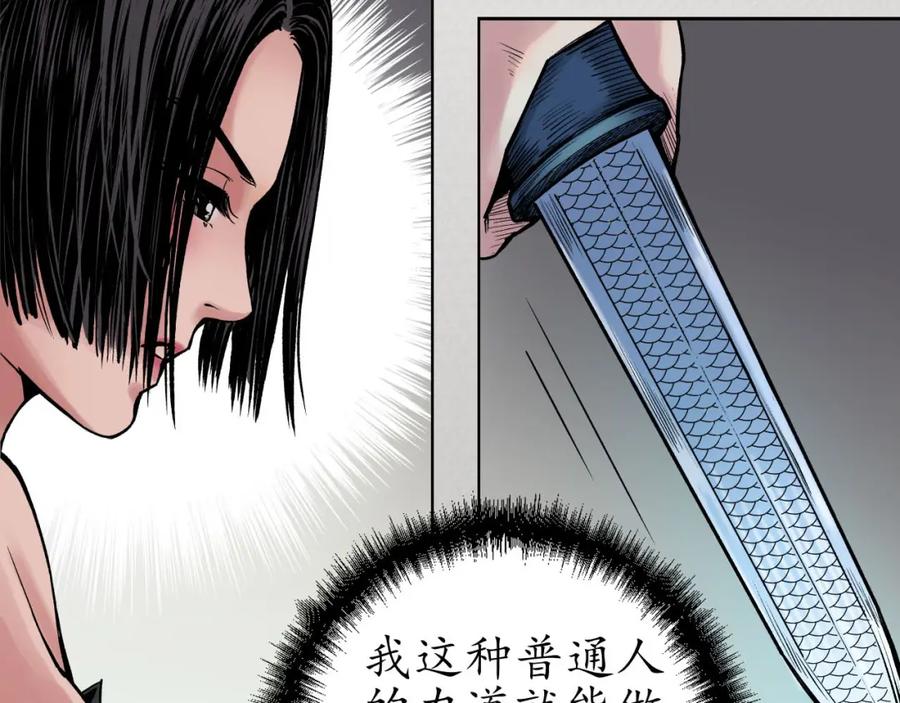 藏锋行 第70回 登门拜访 第9页