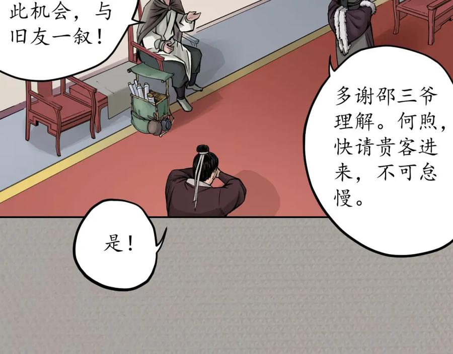 藏锋行 第70回 登门拜访 第36页