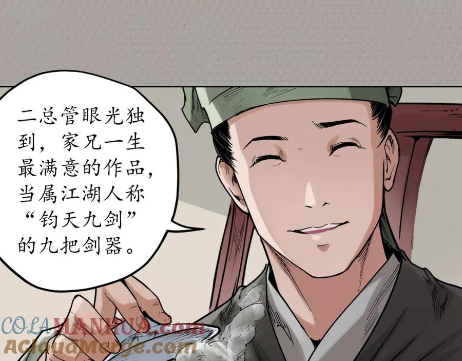 藏锋行 第70回 登门拜访 第13页