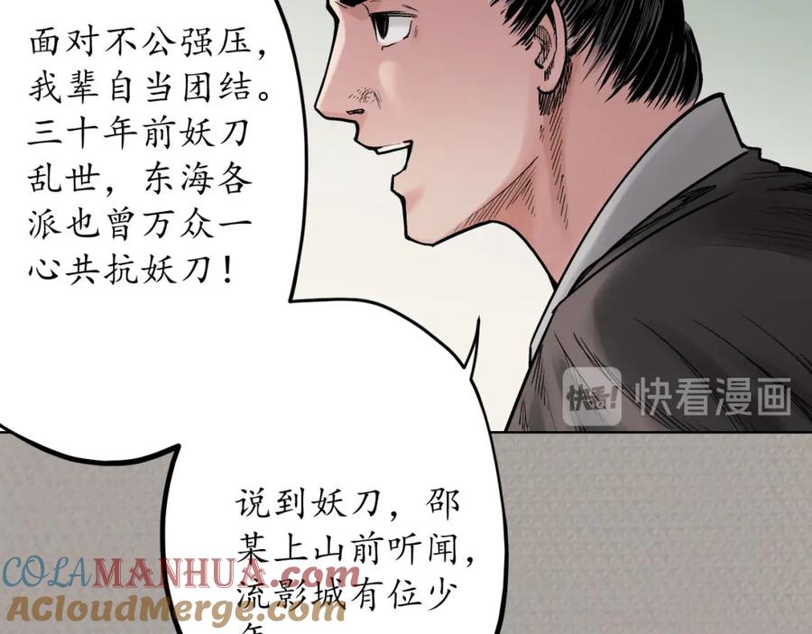 藏锋行 第70回 登门拜访 第31页