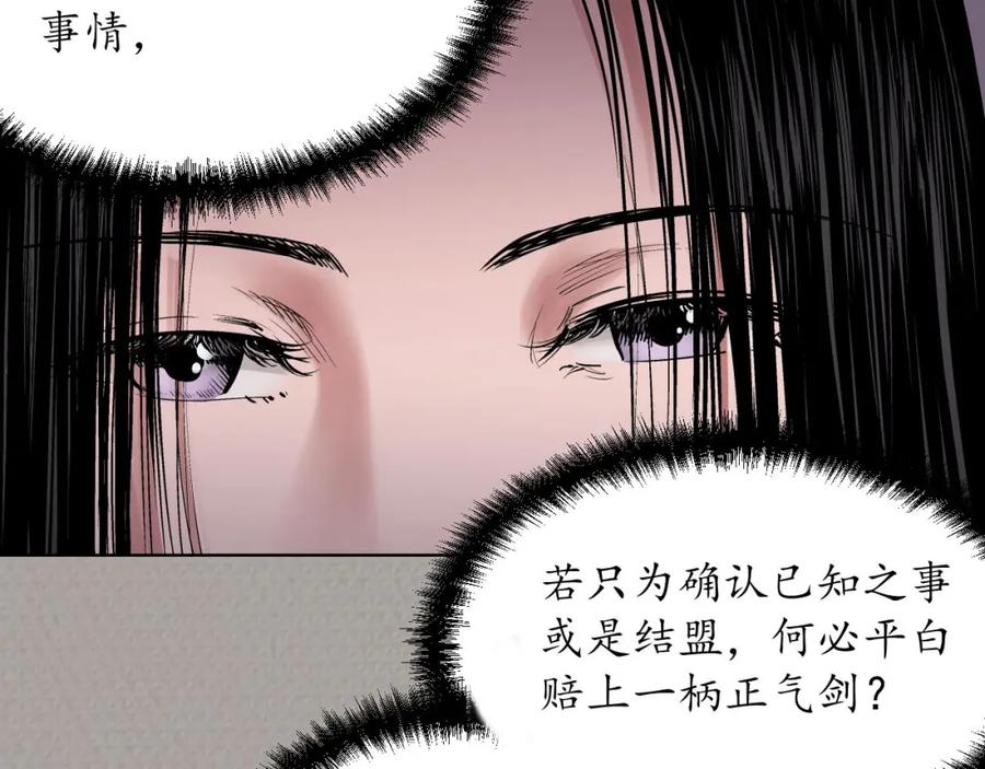 藏锋行 第70回 登门拜访 第29页