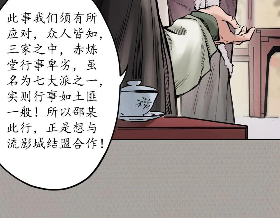 藏锋行 第70回 登门拜访 第26页