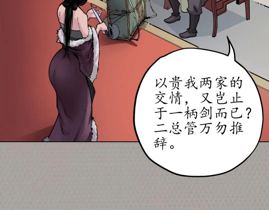 藏锋行 第70回 登门拜访 第17页