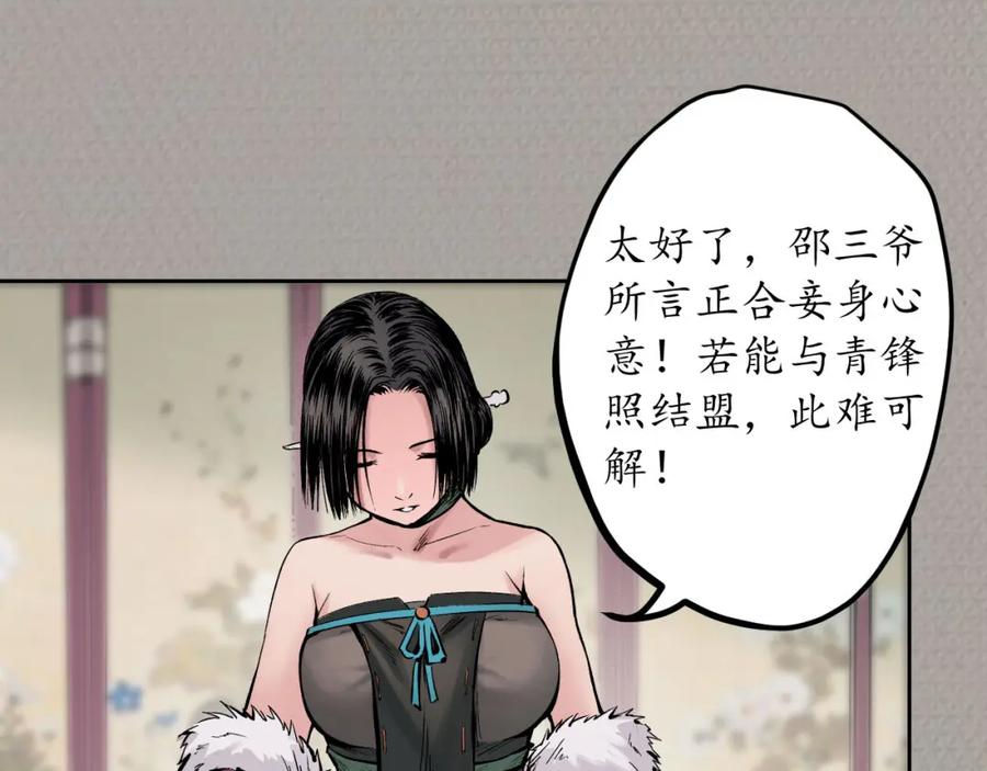 藏锋行 第70回 登门拜访 第27页