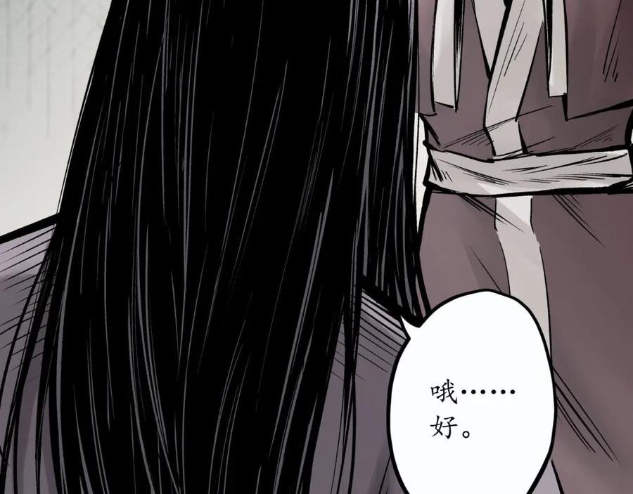 藏锋行 第70回 登门拜访 第69页