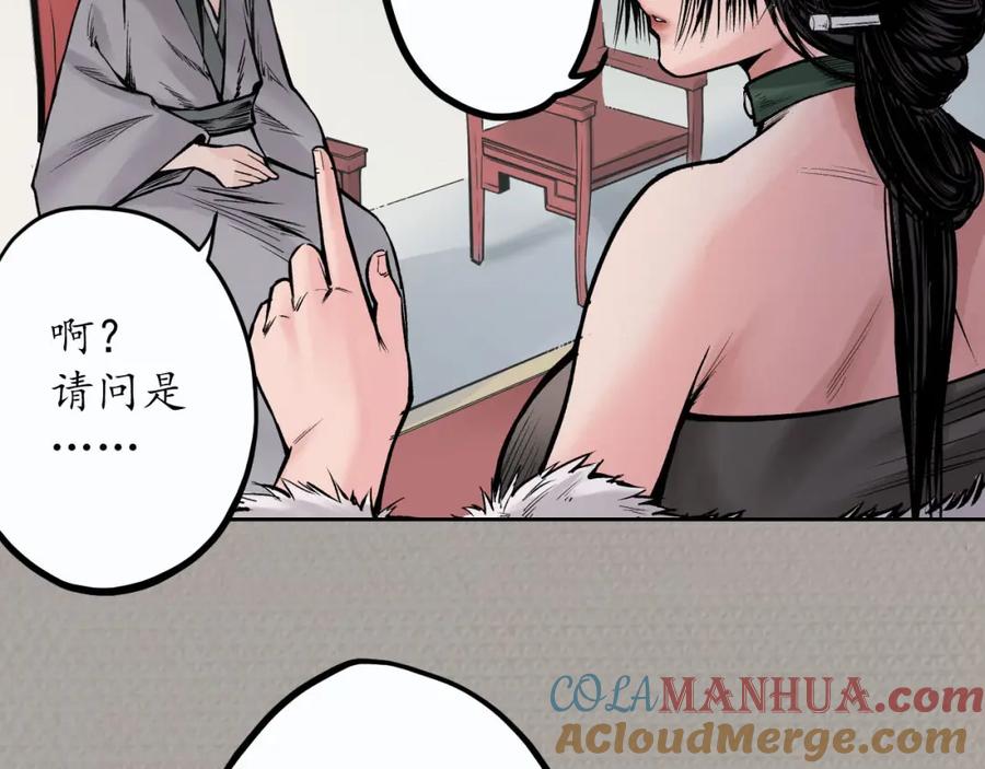 藏锋行 第70回 登门拜访 第67页