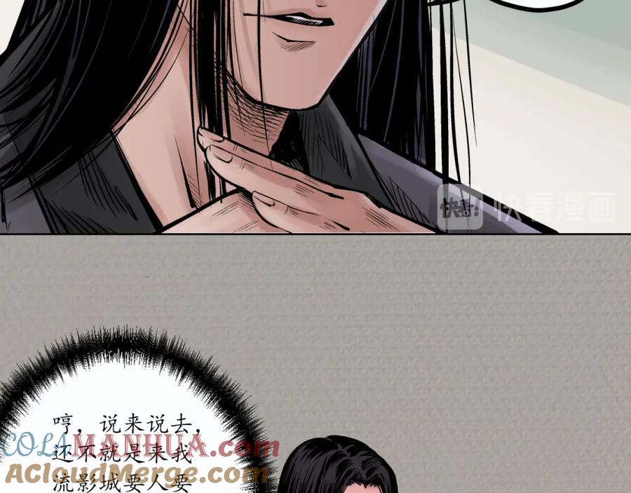 藏锋行 第70回 登门拜访 第55页