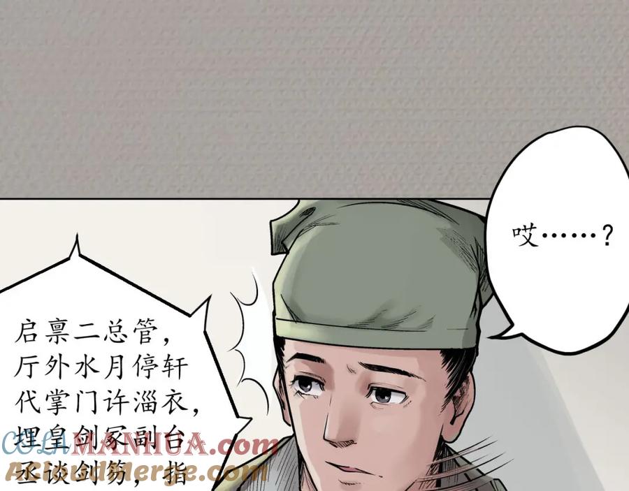 藏锋行 第70回 登门拜访 第34页