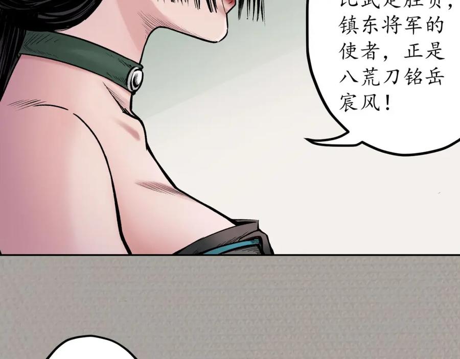 藏锋行 第70回 登门拜访 第24页