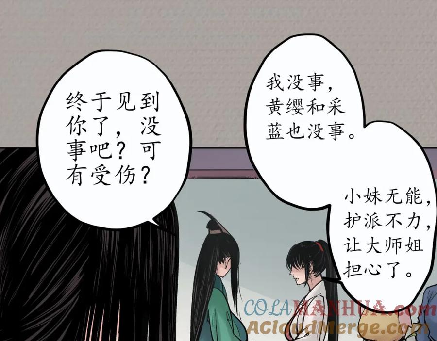 藏锋行 第70回 登门拜访 第64页