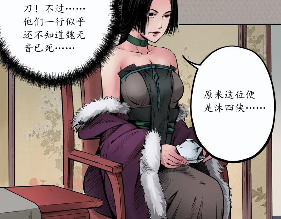 藏锋行 第70回 登门拜访 第56页