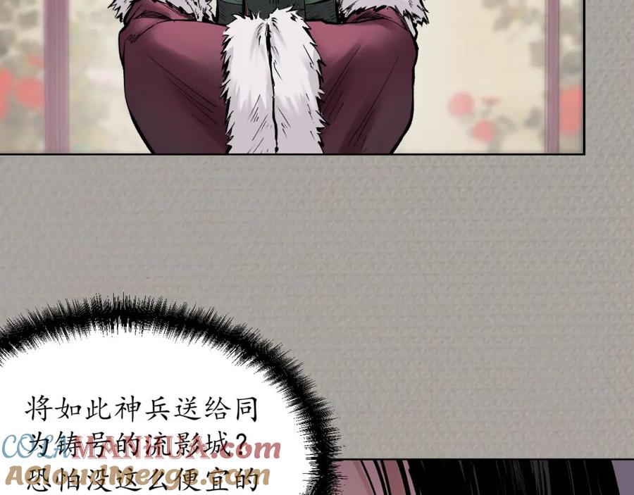藏锋行 第70回 登门拜访 第28页