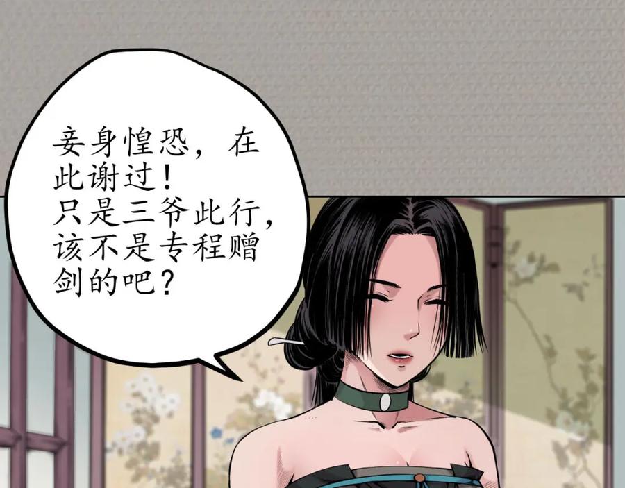 藏锋行 第70回 登门拜访 第18页