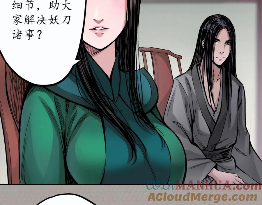 藏锋行 第70回 登门拜访 第52页