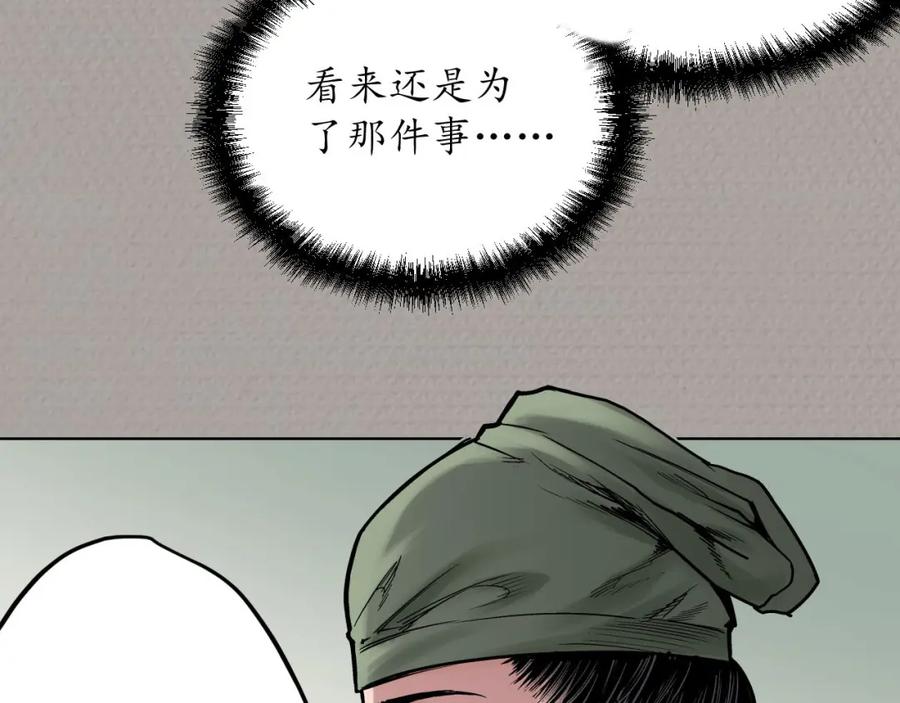 藏锋行 第70回 登门拜访 第30页