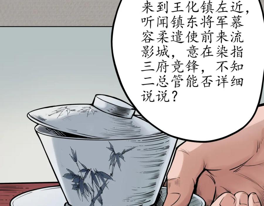 藏锋行 第70回 登门拜访 第21页