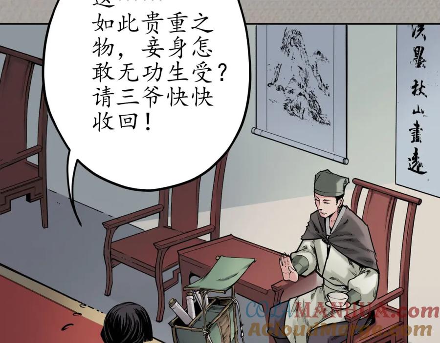 藏锋行 第70回 登门拜访 第16页
