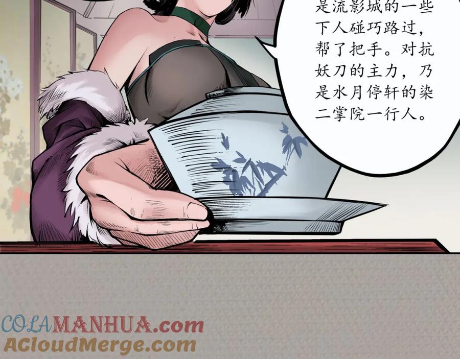 藏锋行 第70回 登门拜访 第58页
