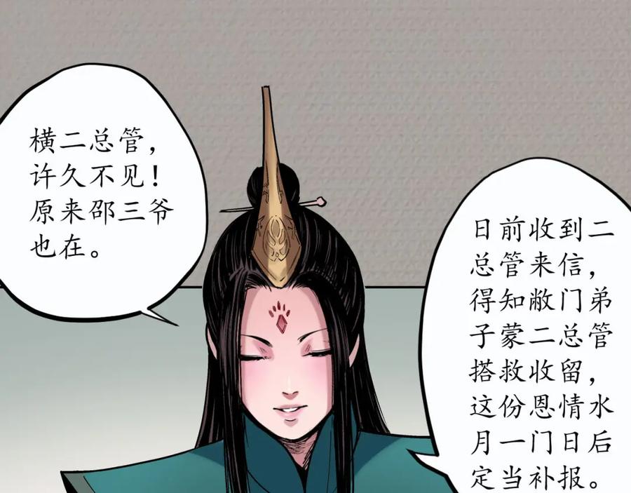藏锋行 第70回 登门拜访 第42页