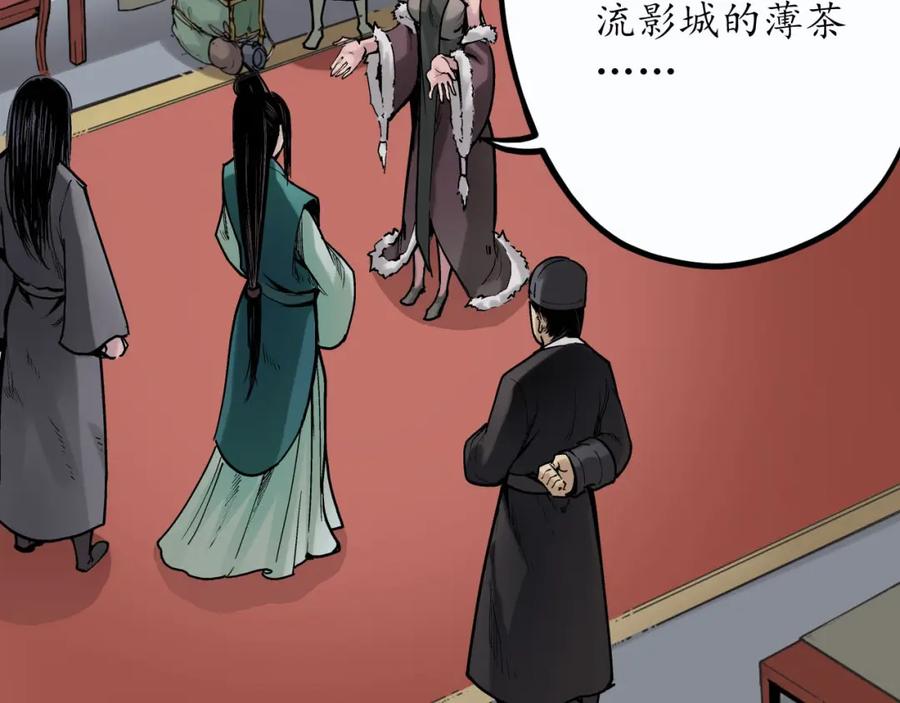 藏锋行 第70回 登门拜访 第45页