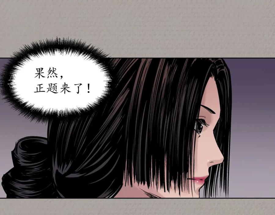 藏锋行 第70回 登门拜访 第33页
