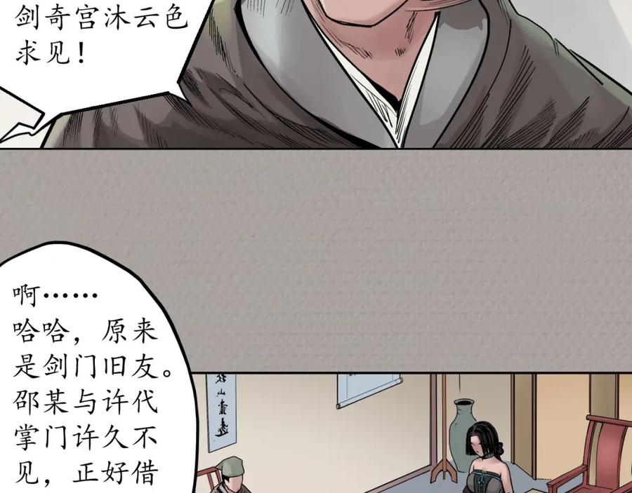 藏锋行 第70回 登门拜访 第35页