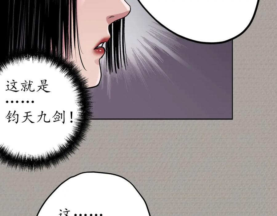 藏锋行 第70回 登门拜访 第15页