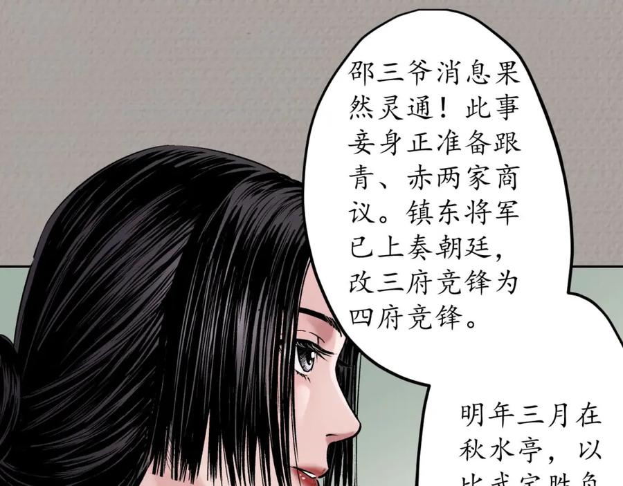 藏锋行 第70回 登门拜访 第23页