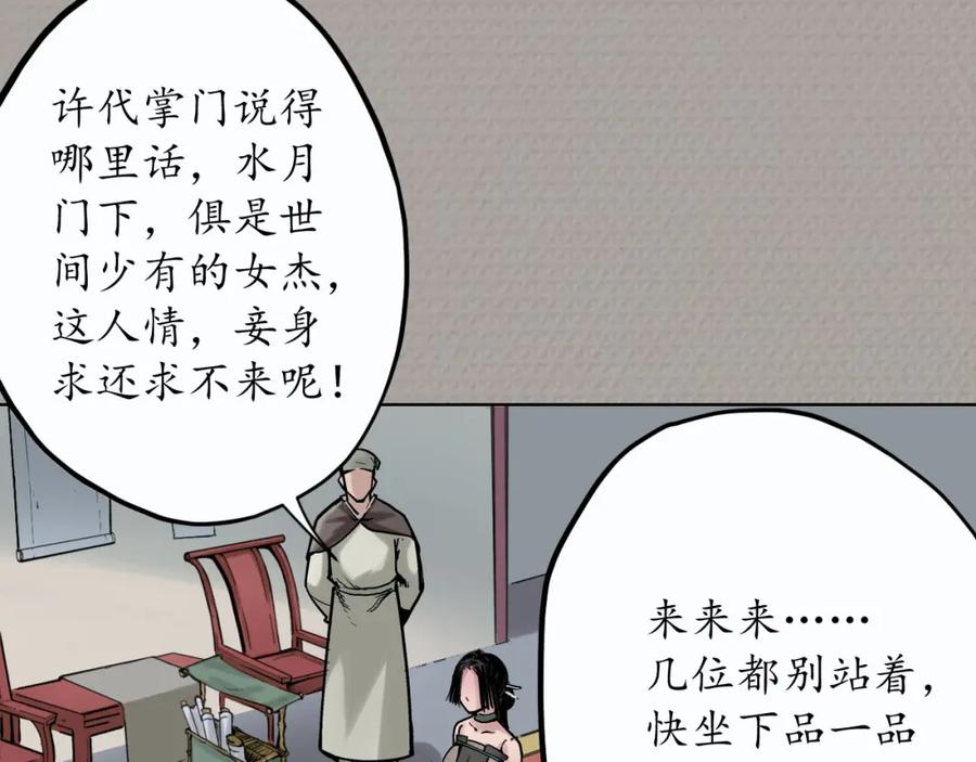 藏锋行 第70回 登门拜访 第44页