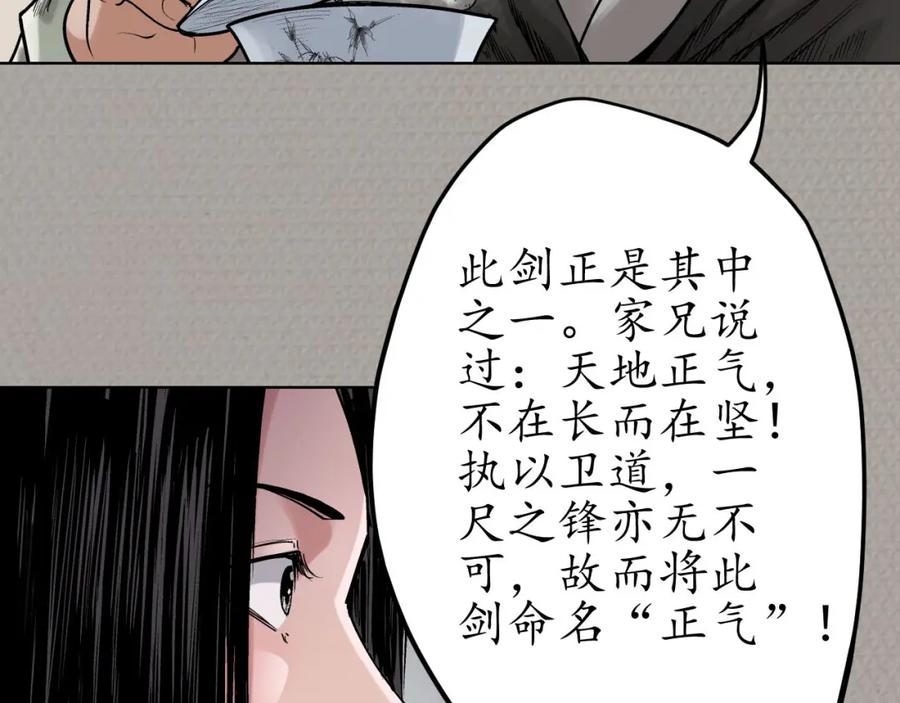 藏锋行 第70回 登门拜访 第14页