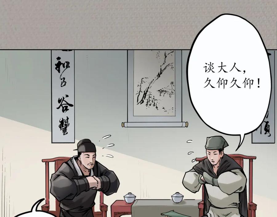 藏锋行 第70回 登门拜访 第48页