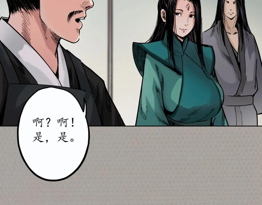 藏锋行 第70回 登门拜访 第47页