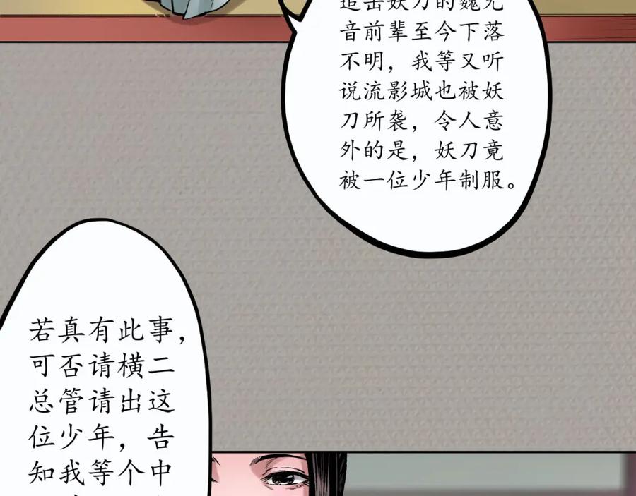 藏锋行 第70回 登门拜访 第51页