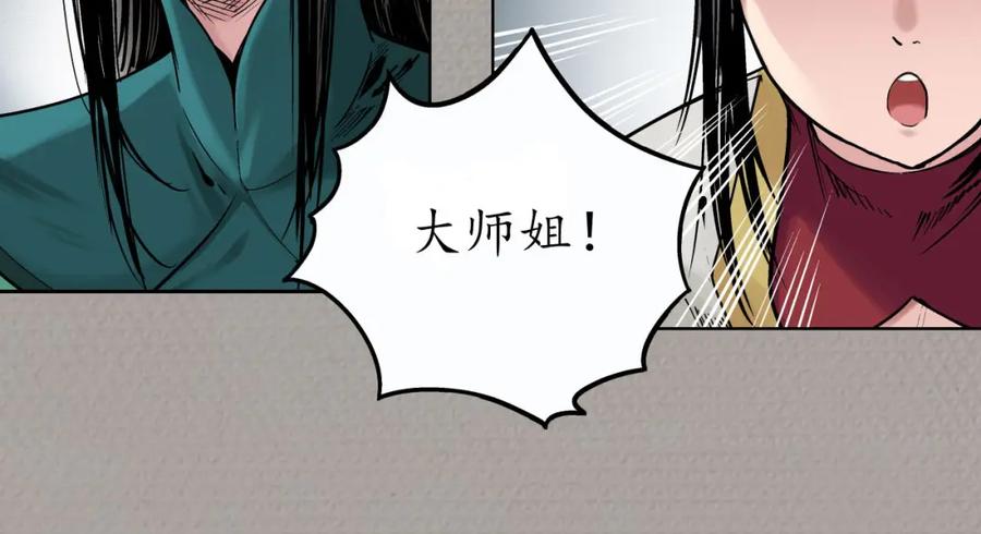 藏锋行 第70回 登门拜访 第63页