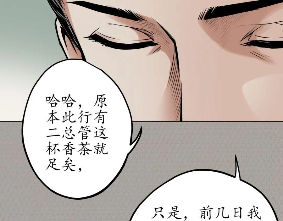 藏锋行 第70回 登门拜访 第20页