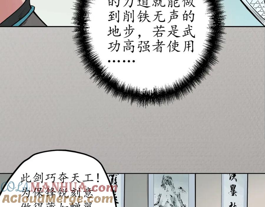 藏锋行 第70回 登门拜访 第10页