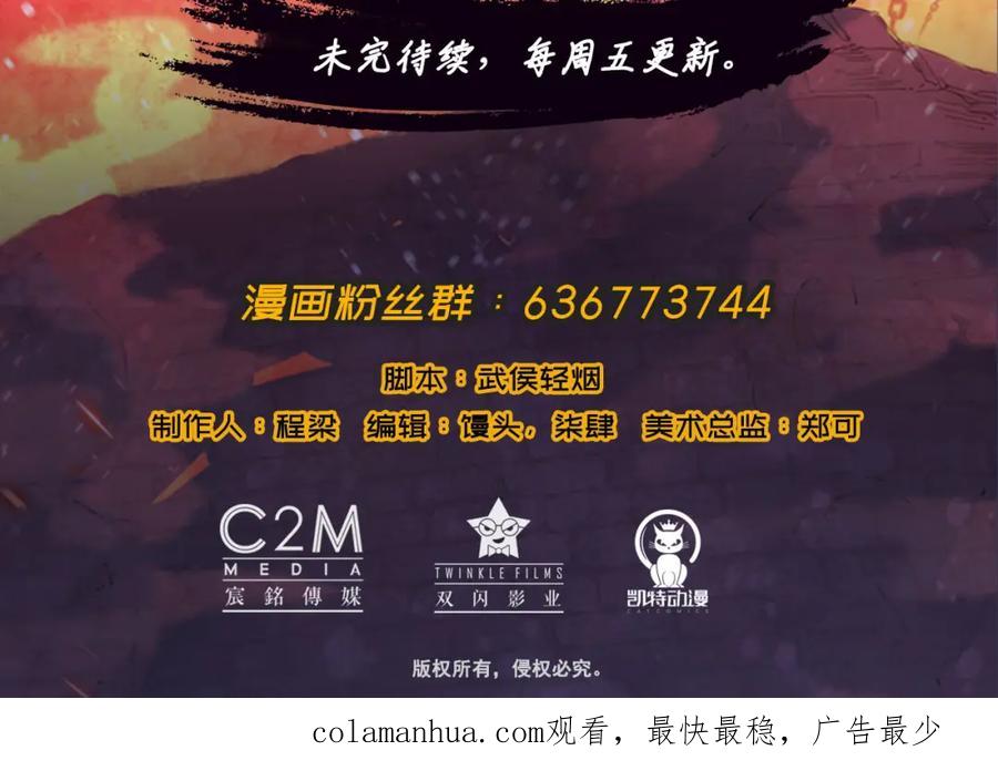 藏锋行 第70回 登门拜访 第72页