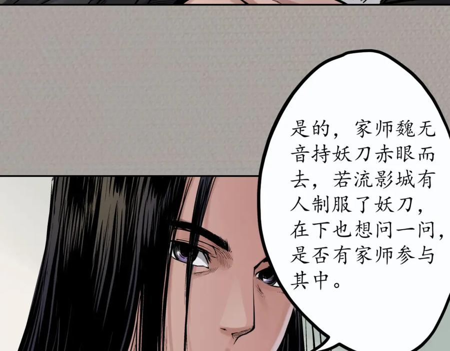 藏锋行 第70回 登门拜访 第54页