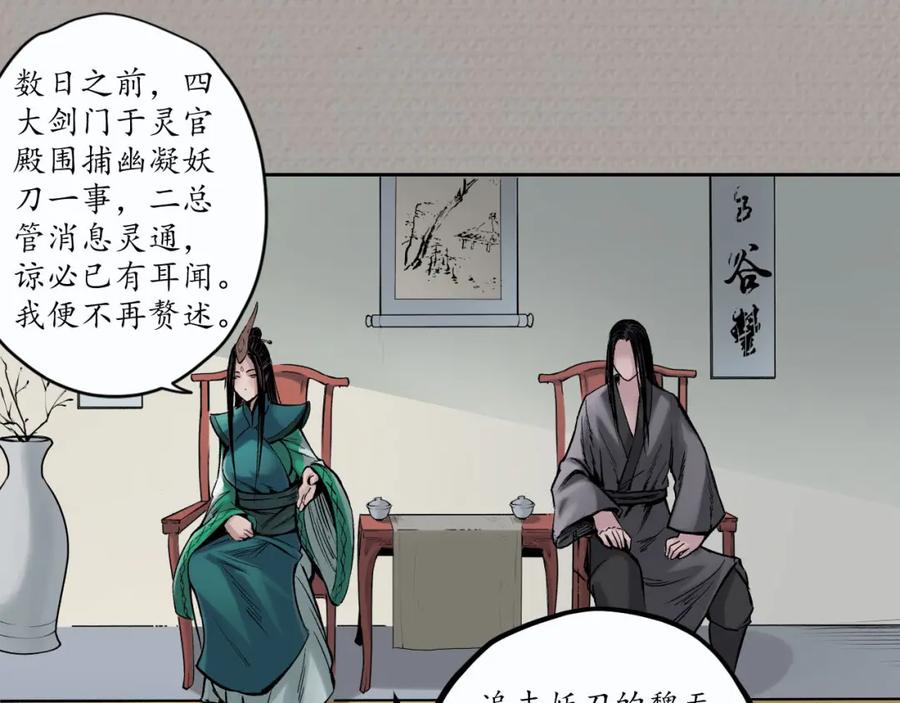 藏锋行 第70回 登门拜访 第50页