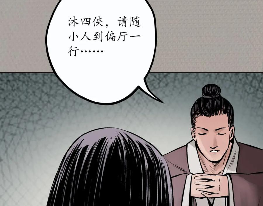 藏锋行 第70回 登门拜访 第68页