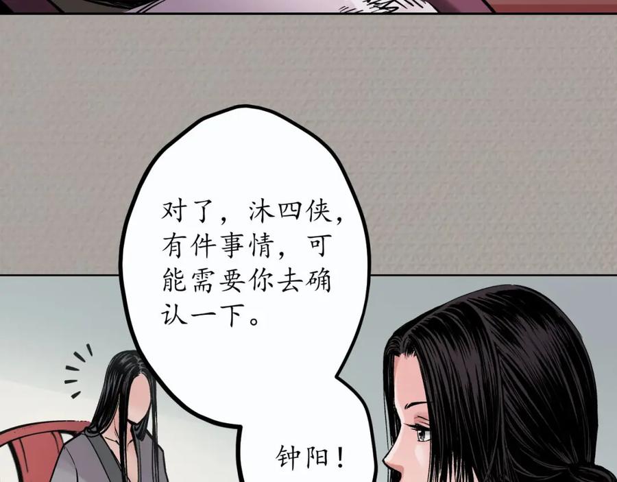 藏锋行 第70回 登门拜访 第66页
