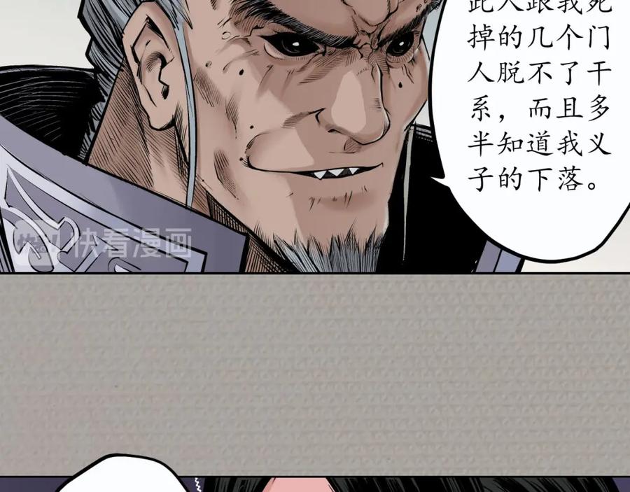 藏锋行 第71回 仇人见面 第35页